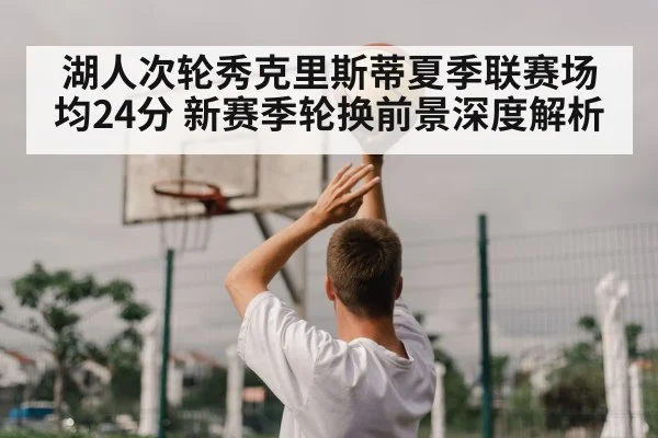 basketball player shooting jump shot