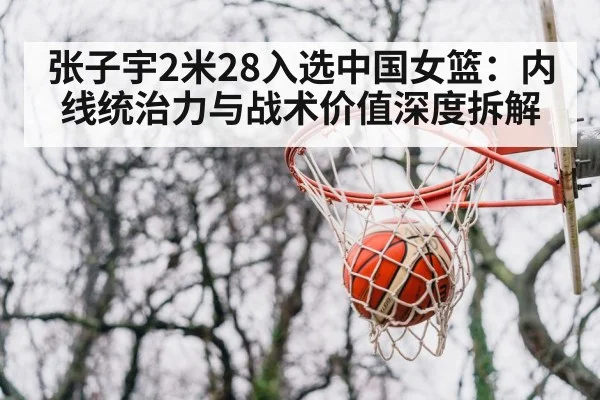 basketball inside dominance