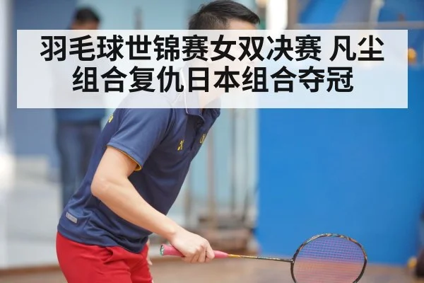 Chen Qingchen Jia Yifan victory