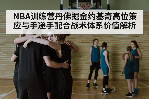 basketball team huddle strategy training gym